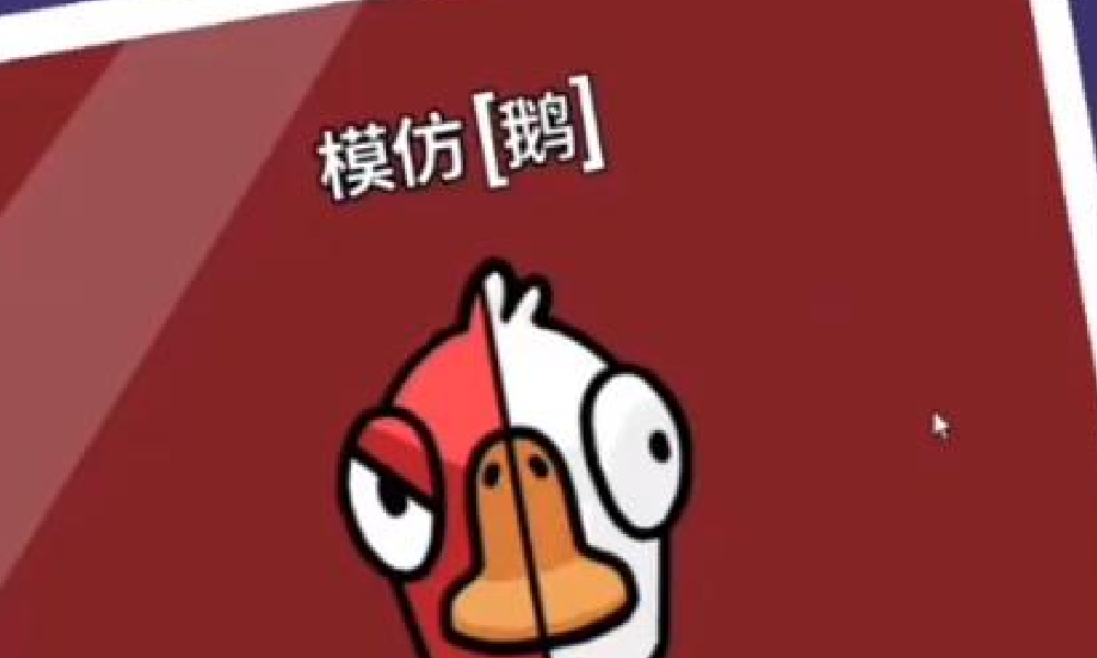 鹅鸭杀最强鸭子职业是什么 国服强势鸭子角色推荐