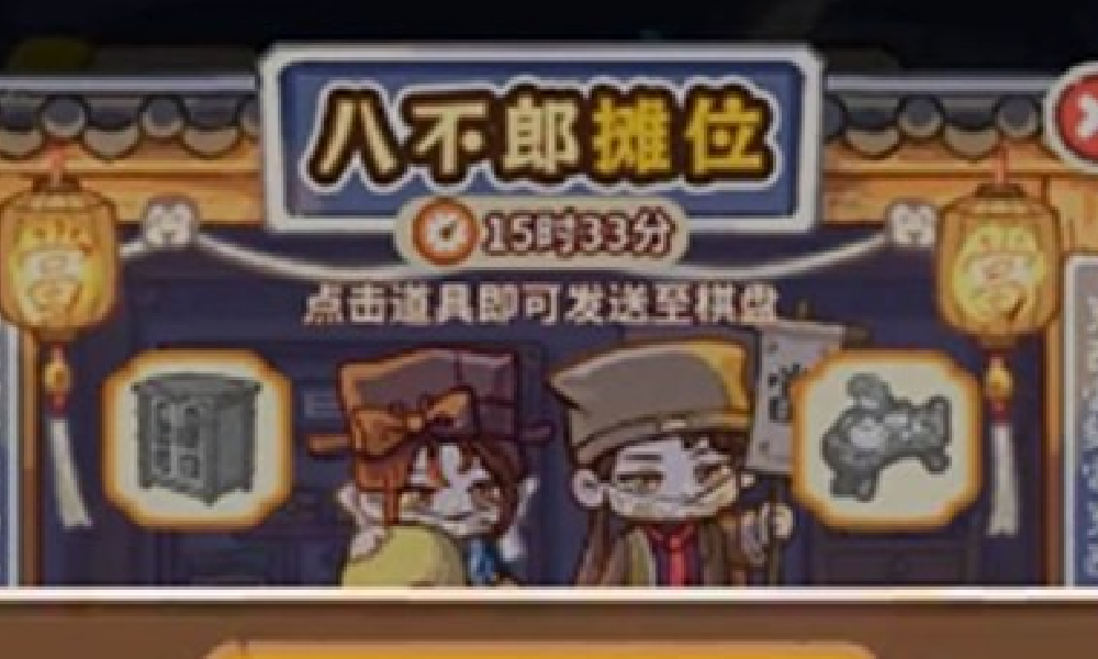 萤火夜话八不郎摊位怎么玩 摊位玩法奖励介绍