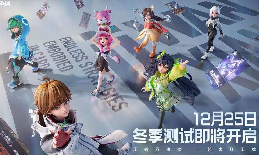 王者万象棋冬季测试时间确认 将于12月25日正式开测