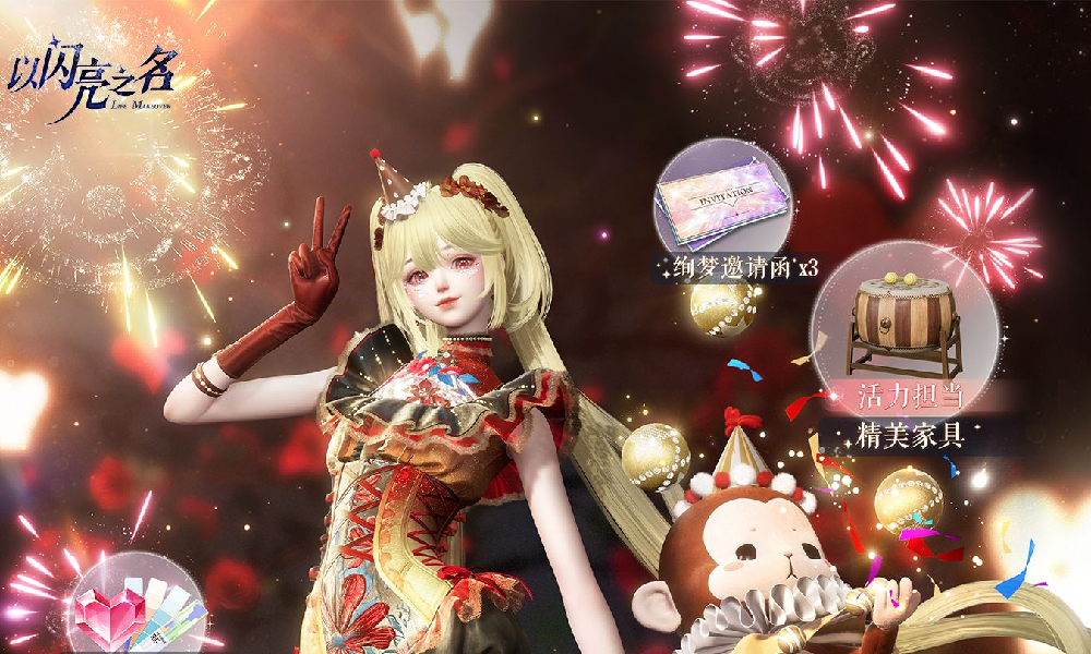 以闪亮之名谜境巡游礼包限时开启 最低折扣2.2折