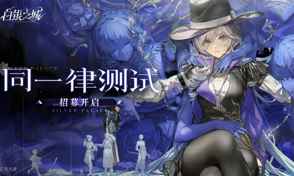 二次元侦动作探新游白银之城同一律测试招募已开启