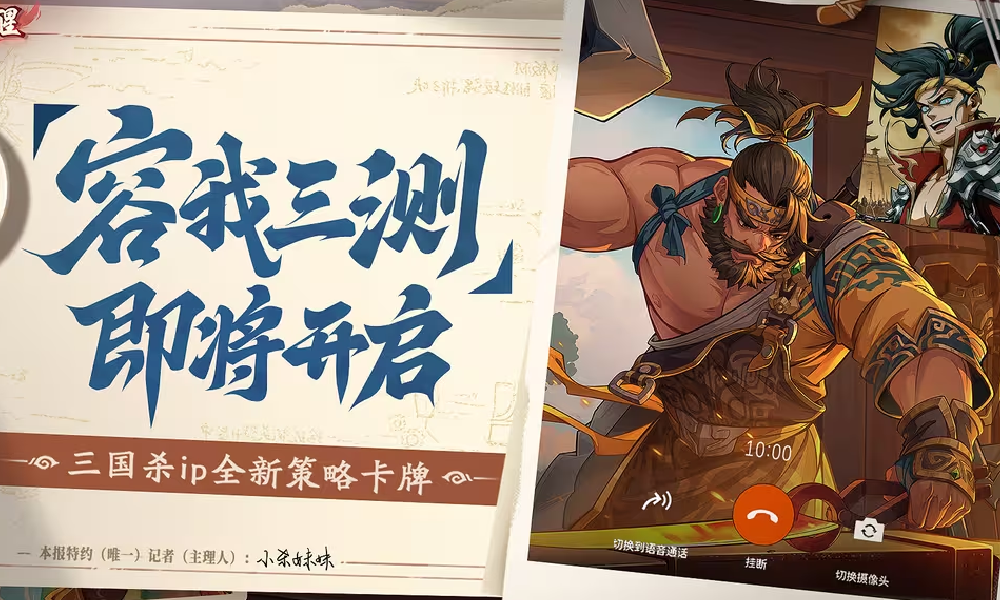 三国杀武将觉醒容我三测测试来了 本月23日将启动