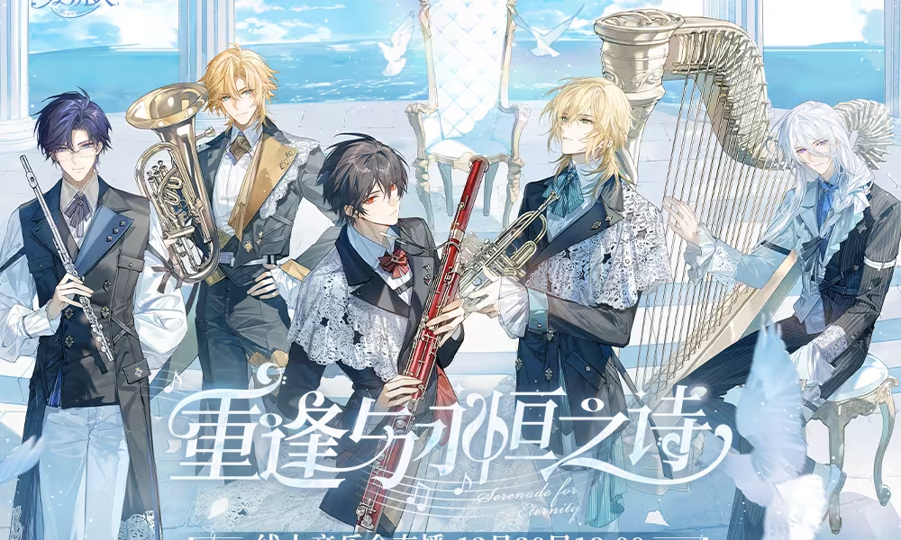 时空中的绘旅人重逢与永恒之诗音乐会明日19点将开幕