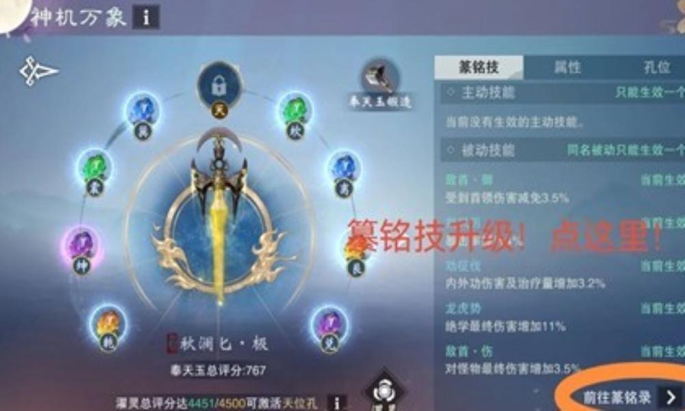 一梦江湖神机万象篆铭技攻略 篆铭技升级及继承攻略