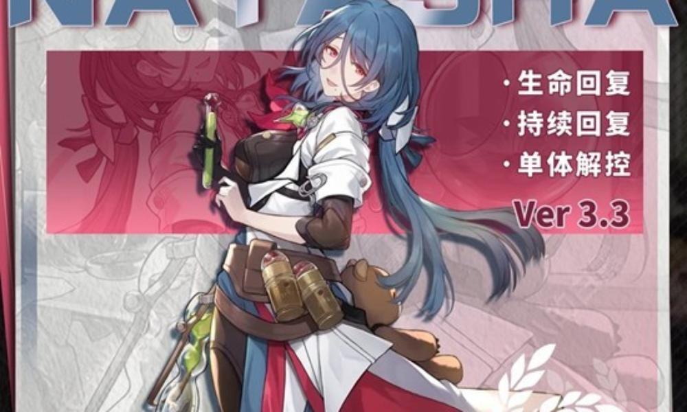 崩坏：星穹铁道娜塔莎角色攻略 娜塔莎怎么培养攻略