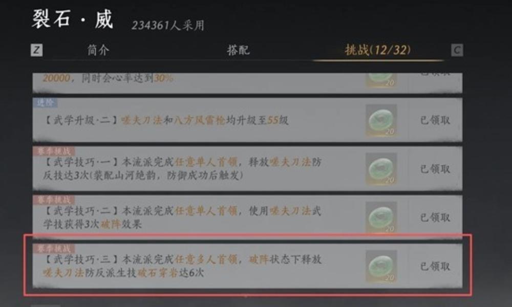 燕云十六声赛季挑战攻略 如何打出裂石威防反派生技