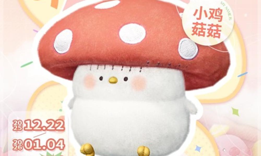 恋与深空娃娃机上新 小鸡菇菇12月22日加入娃娃机