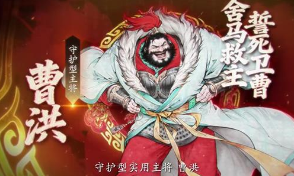 三国望神州英杰册封活动进行中 武将曹洪震撼登场