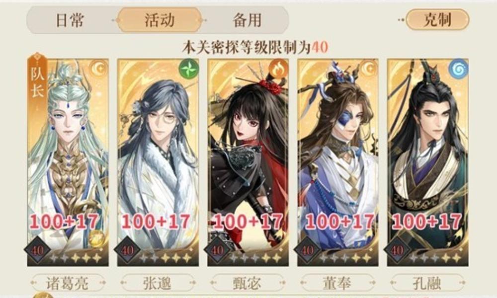 如鸢傅融乌云白云地宫 地下遗迹1通关配队攻略