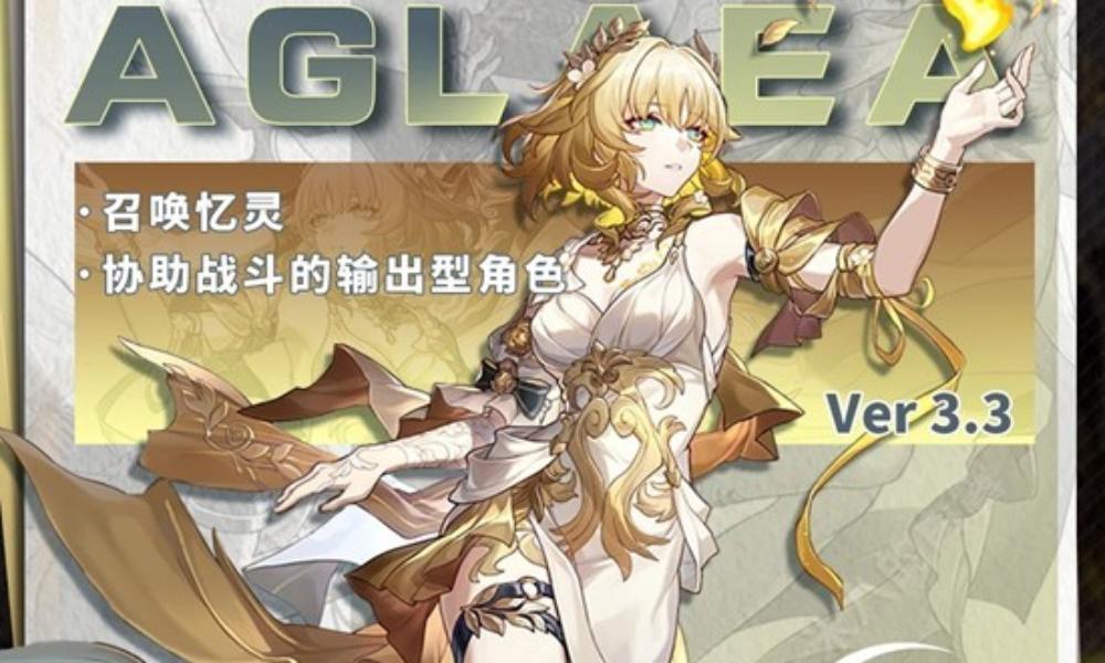 崩坏：星穹铁道阿格莱雅角色攻略 阿格莱雅养成详细攻略