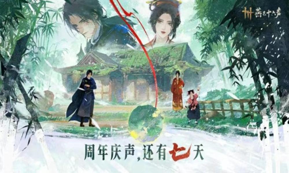 燕云十六声版本问题答疑 前瞻直播12月23日晚七点开启