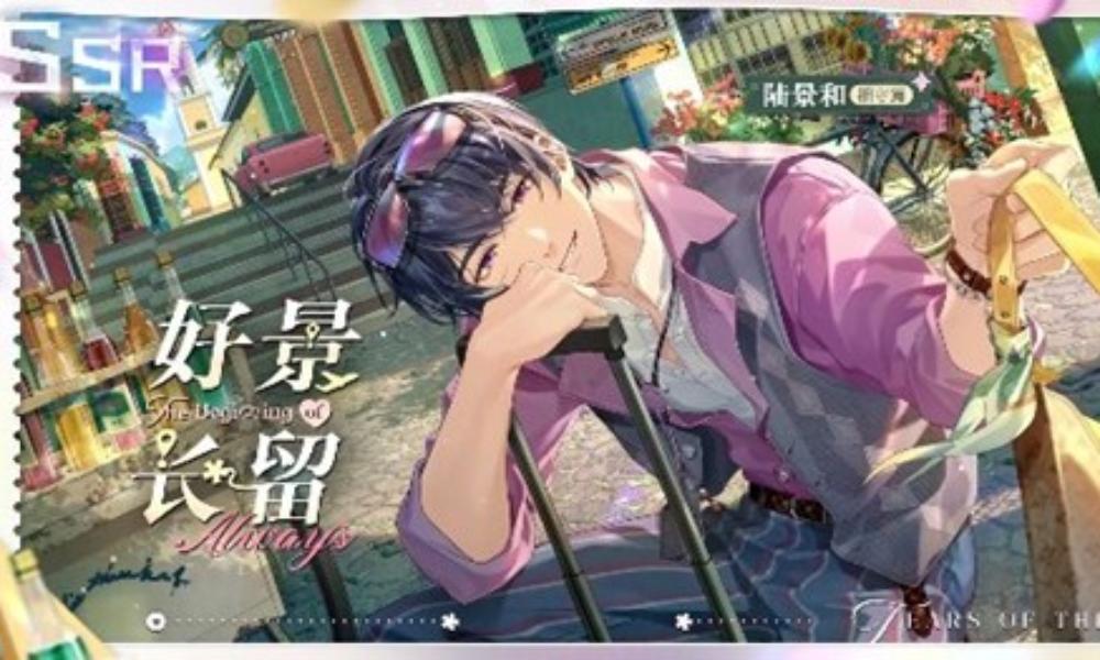 未定事件簿陆景和SSR思绪 好景长留12月23日上线