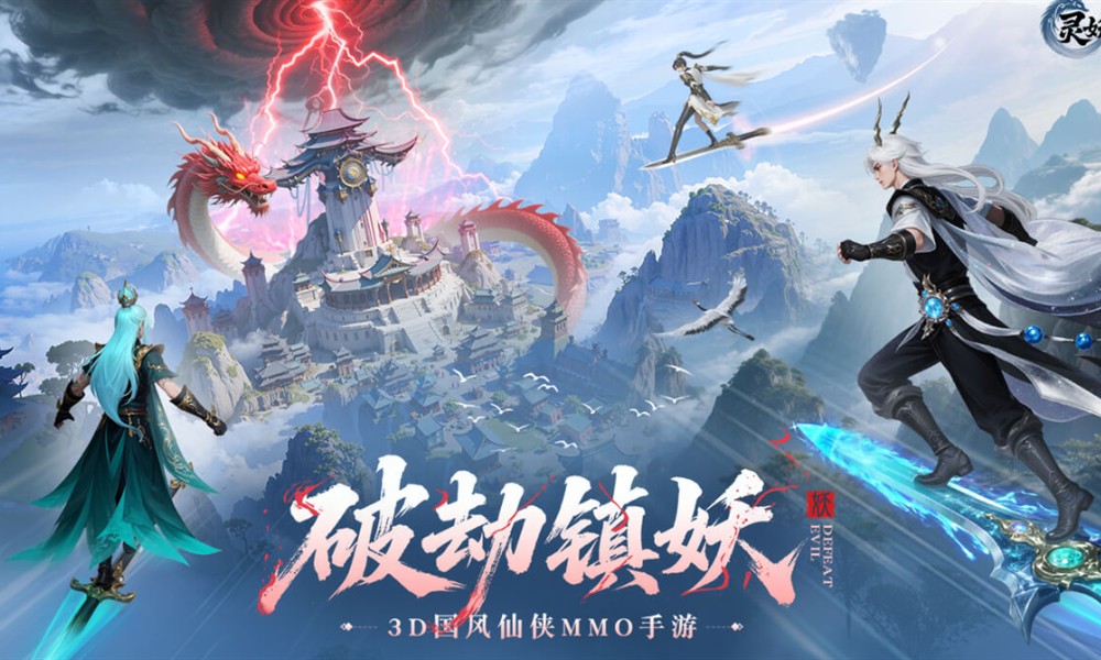 灵妖劫怎么快速升级 新手速升经验获取指南