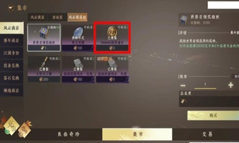 逆水寒手游每日每周薅羊毛 商城店铺每周必买攻略