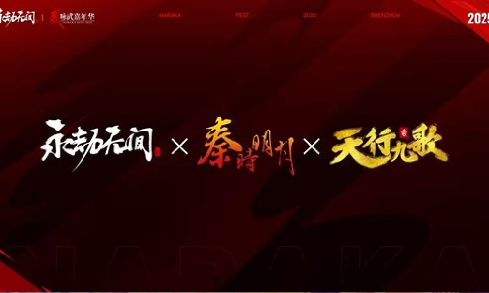 永劫无间x秦时明月联动确认 将于明年夏天正式启动