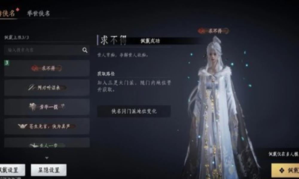 燕云十六声三更天称号获得攻略 怎么刷爱别离人机长老