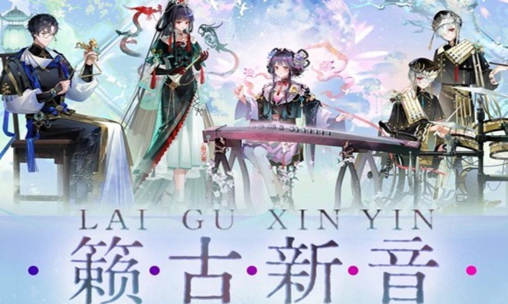 物华弥新籁古新音 巡回音乐会线下活动企划即将开启
