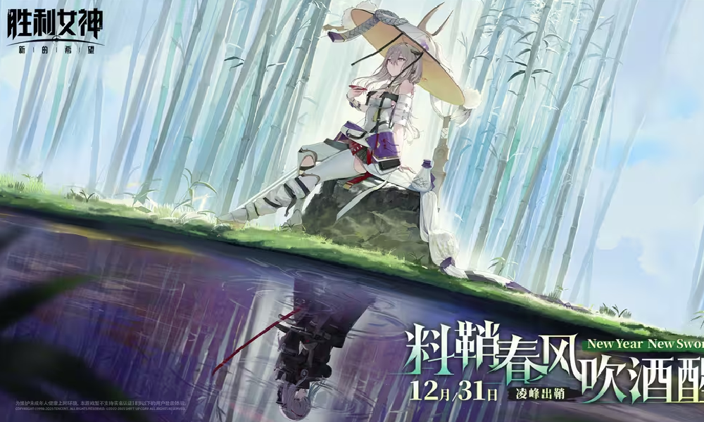 胜利女神新的希望新版本12月31日开启 新活动已上线