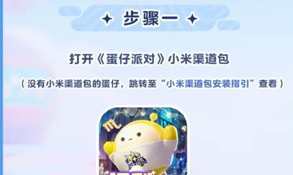 蛋仔派对小米渠道资产怎么找回 资产找回攻略