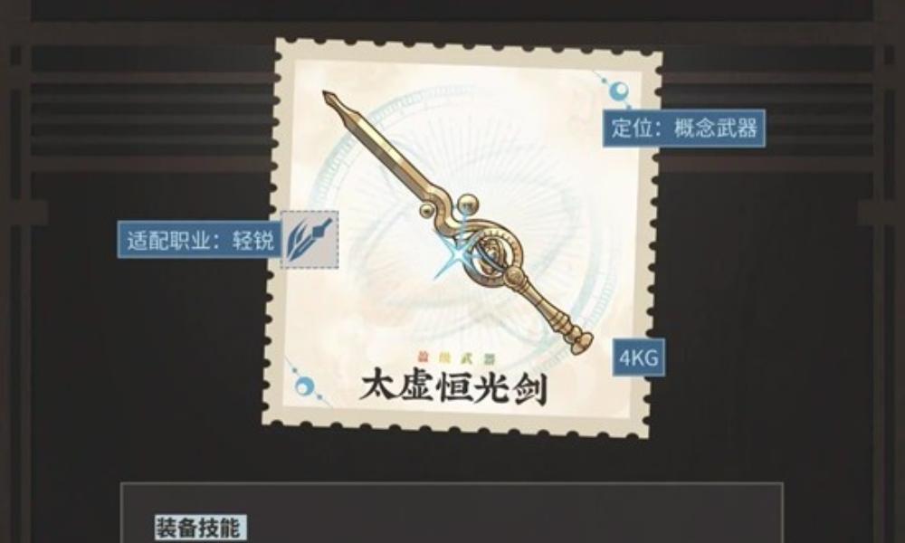 物华弥新全新装备无根之木 太虚恒光系列武器点评