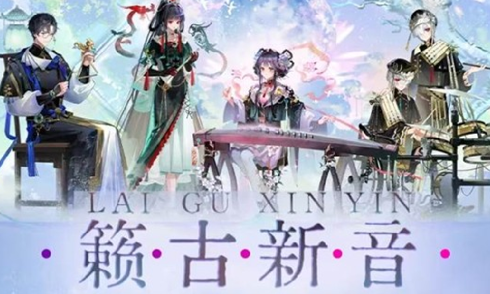 物华弥新籁古新音巡回音乐会确认 线下活动企划曝光