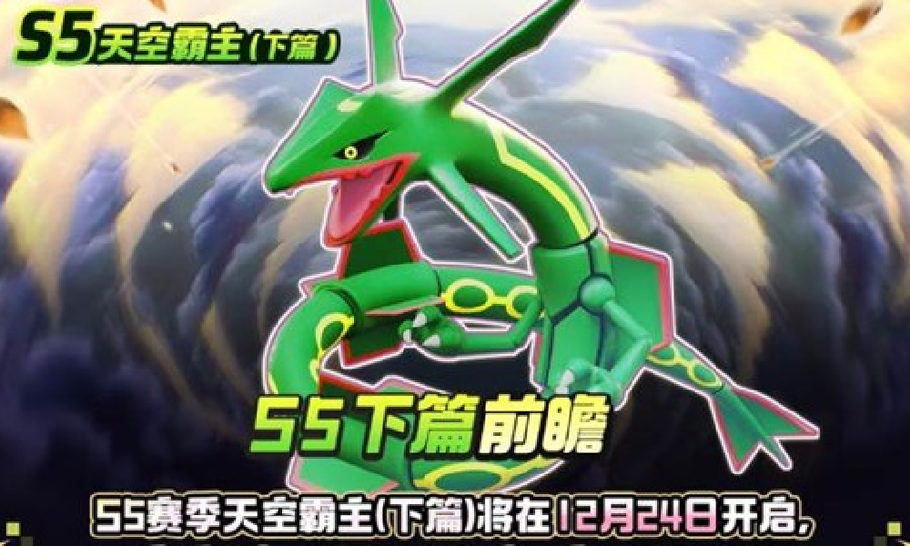 宝可梦大集结S5赛季（下篇）爆光 赛季奖励将焕新登场