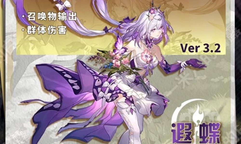 崩坏：星穹铁道遐蝶角色培养攻略 遐蝶养成详细攻略