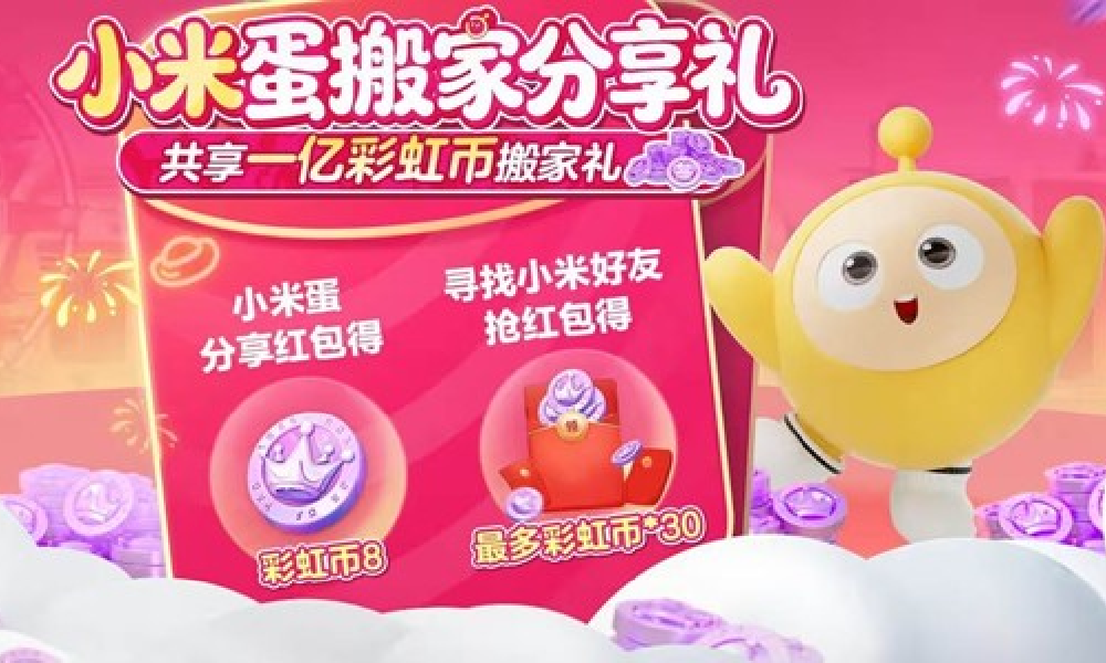 蛋仔派对小米渠道将关2月23日将结束 资产找回开启