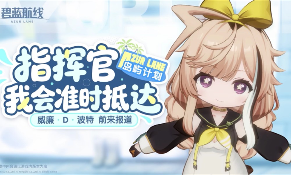 碧蓝航线2025冬季活动有什么内容 港区冬日茶话会情报汇总