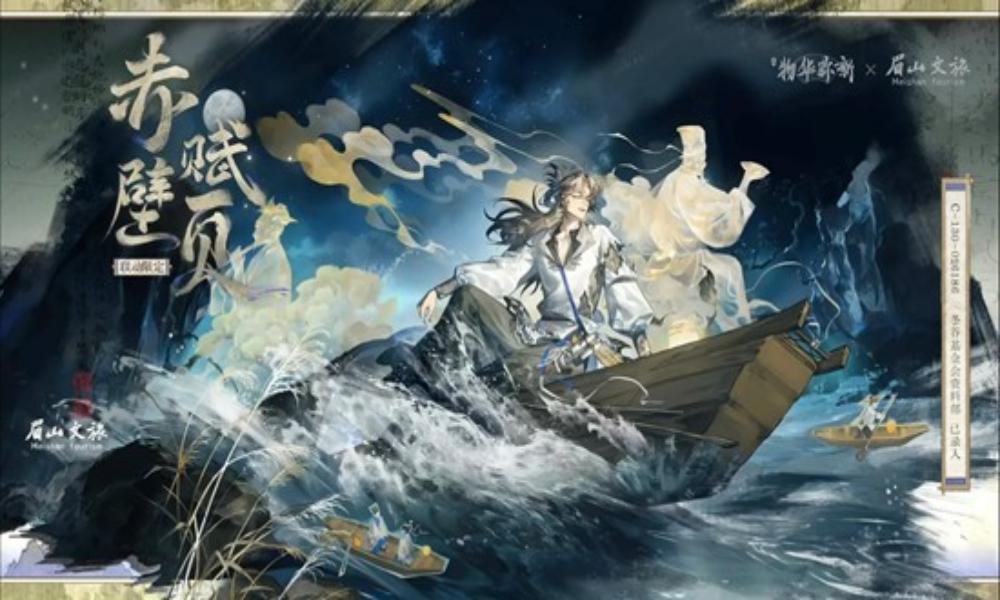 物华弥新联动限定器者 赤壁赋页技能机制浅析攻略