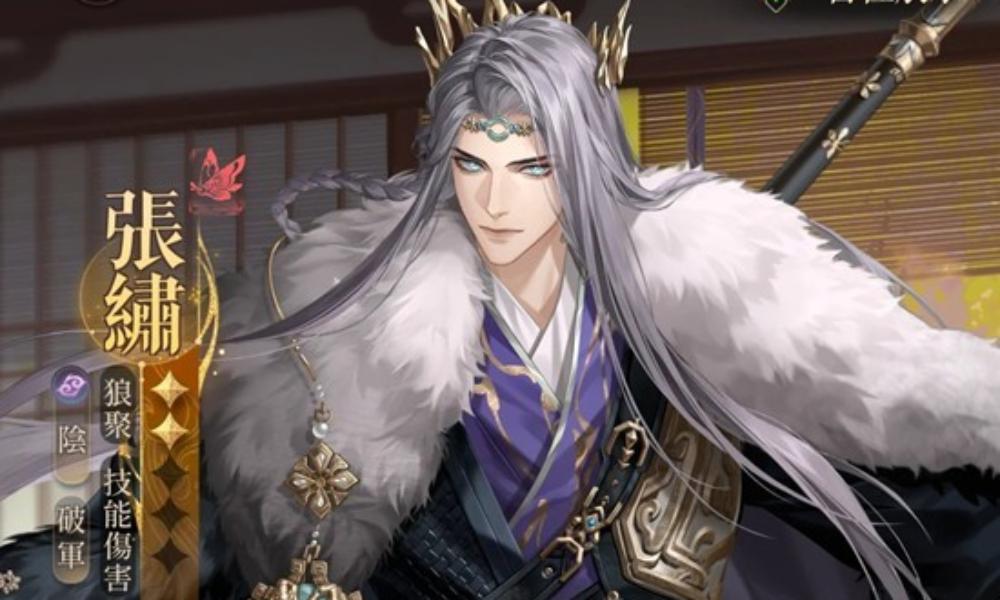如鸢新密探张绣值得抽吗 张绣性价比超高人权攻略