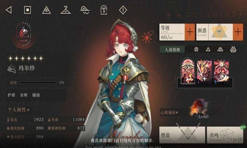 重返未来：1999角色玛尔纱强度分析 战地救急抽取建议