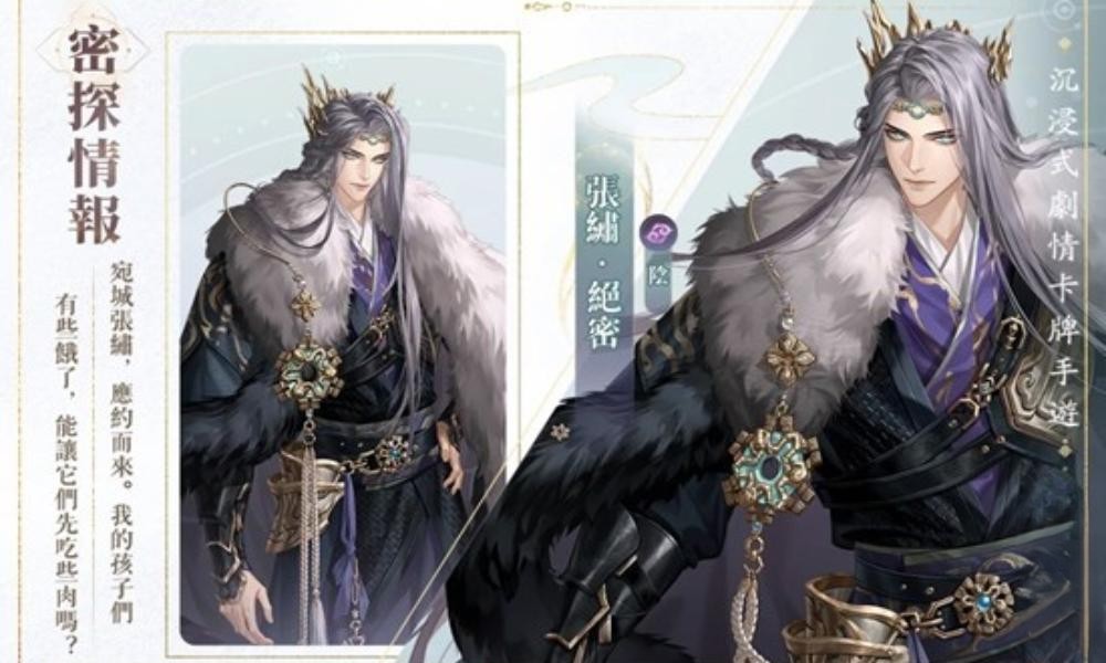 如鸢新密探张绣技能详细解析攻略 密探张绣怎么用攻略