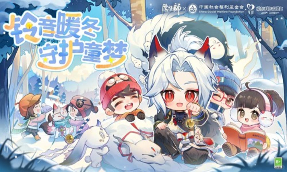 阴阳师守护的契约 暖冬之守活动12月24日开启