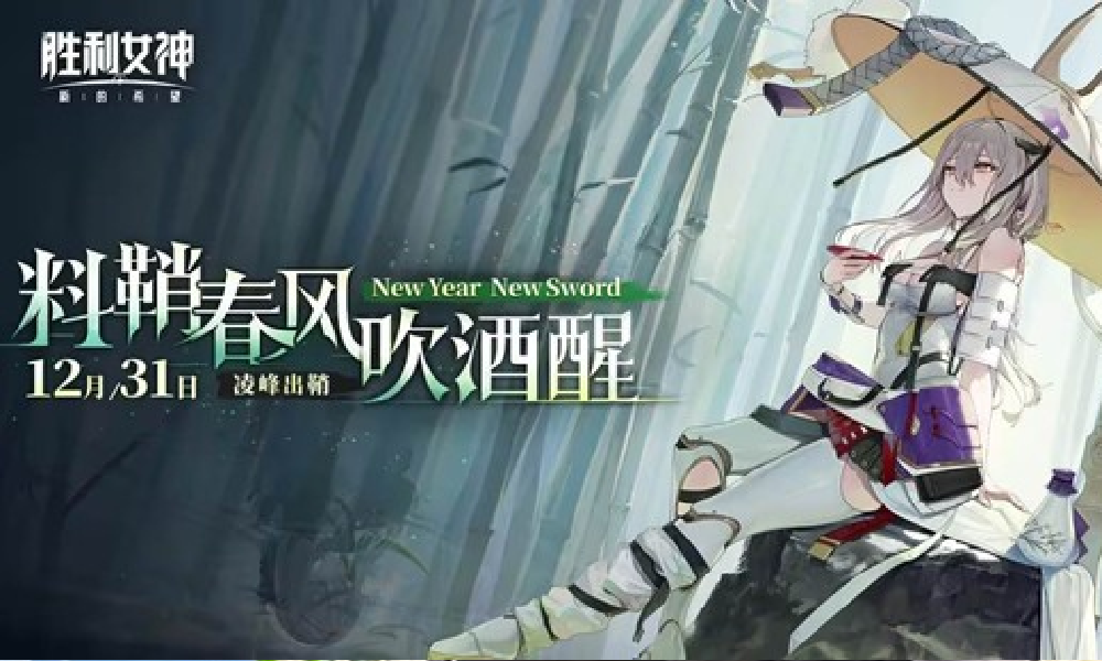 胜利女神新的希望PV料鞘春风吹酒醒发布