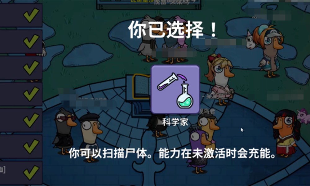 鹅鸭杀科学家怎么玩 鹅鸭杀科学家技能玩法攻略