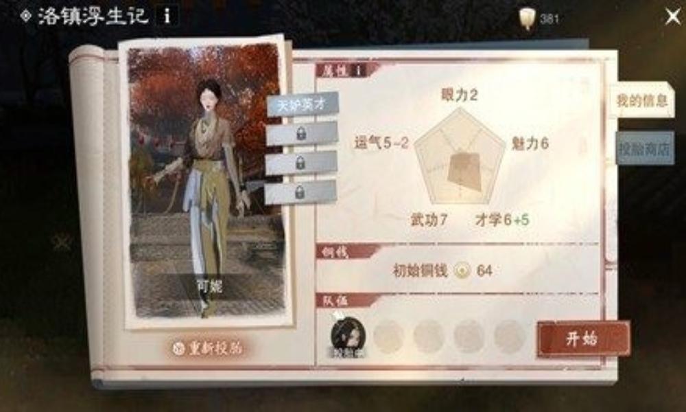 一梦江湖洛镇浮生记攻略 洛镇浮生记单人一次通关攻略