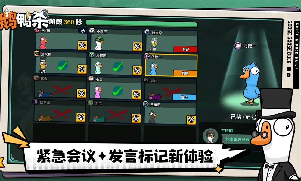 鹅鸭杀手游成就怎么获取 全成就解锁方法详细指南