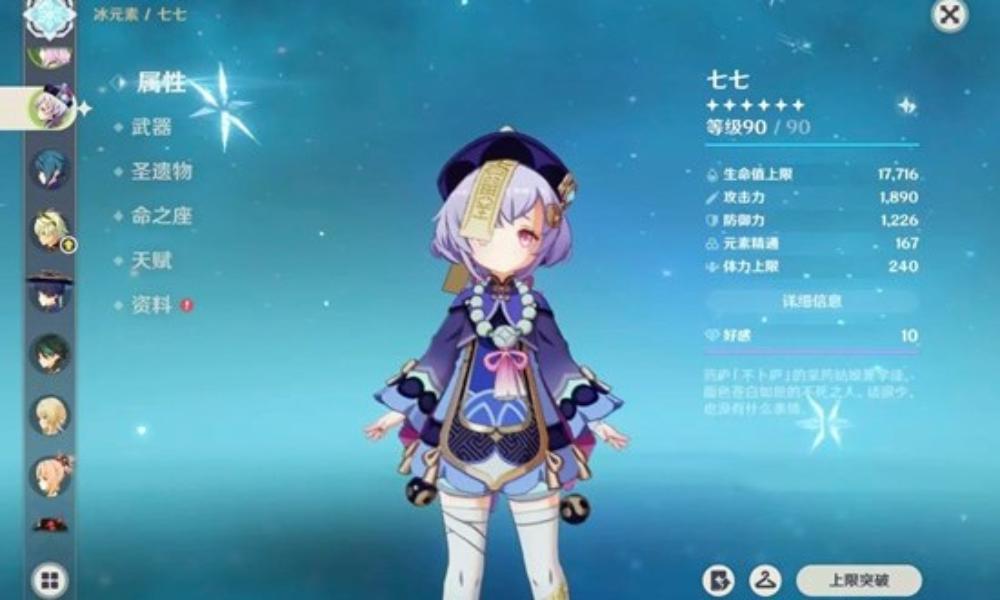 原神角色七七培养攻略 七七天赋武器配队选择什么攻略