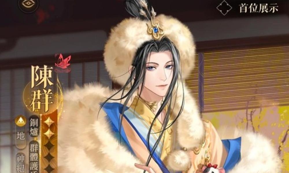 如鸢代号鸢新密探陈群攻略 加强触伤队命盘解析推荐