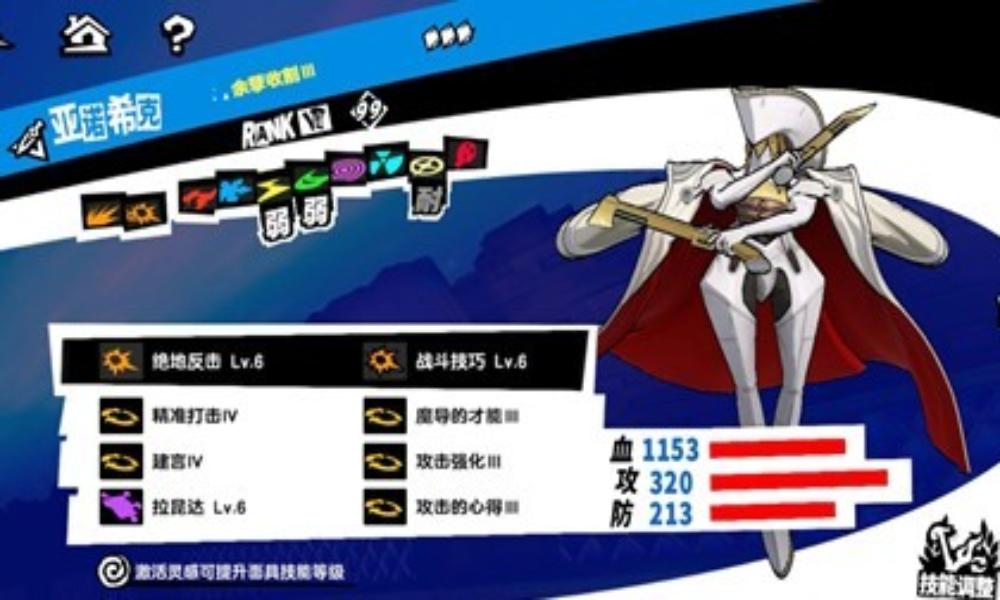 女神异闻录：夜幕魅影面具攻略 P5X面具系统推荐