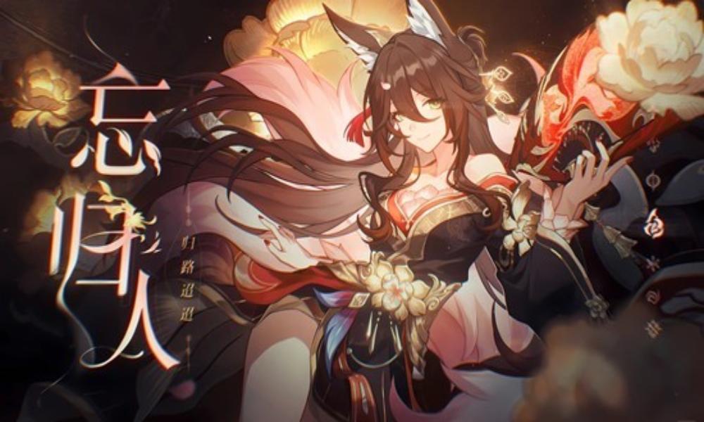 崩坏：星穹铁道忘归人角色攻略 崩铁忘归人怎么培养攻略