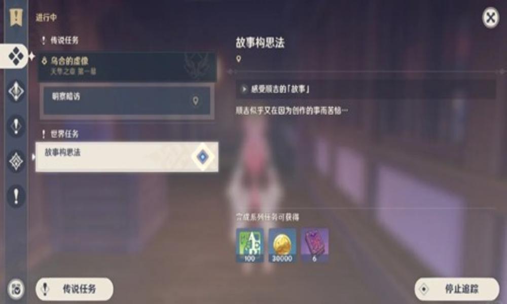 原神声望任务完成攻略 稻妻-故事构思法怎么做攻略