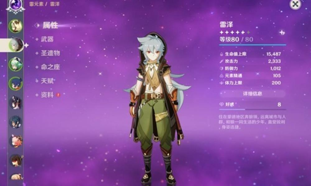 原神角色雷泽培养攻略 雷泽武器天赋及配队推荐
