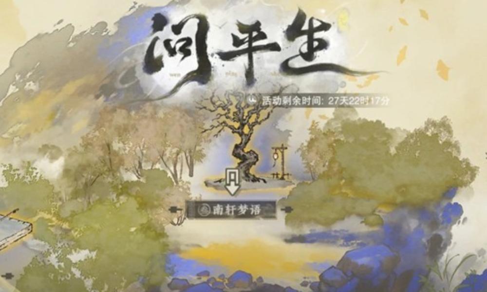 物华弥新眉山文旅联动活动 问平生行酒令答案攻略