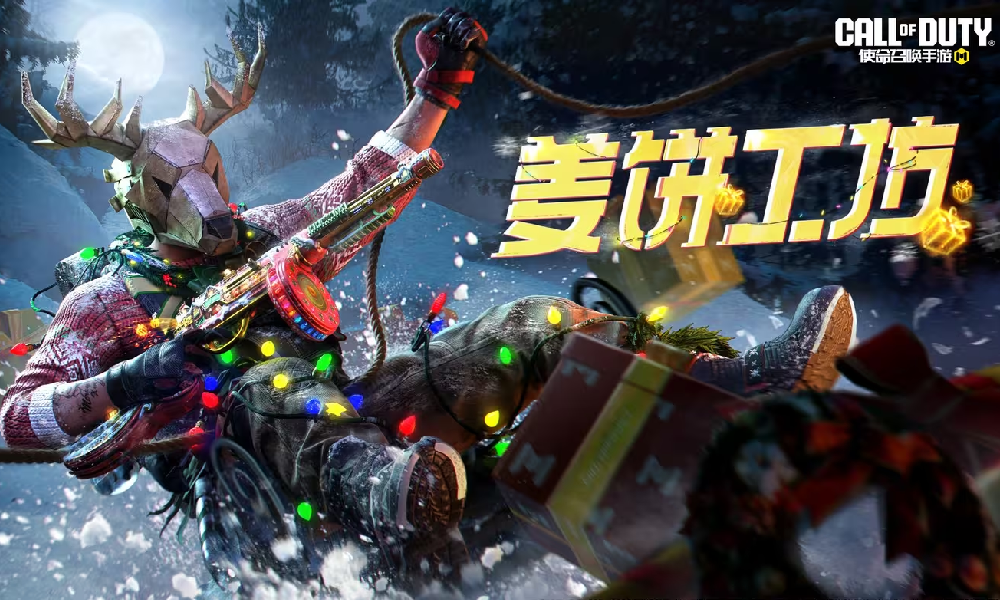 使命召唤手游传说级PPSh 41-姜饼工坊限时九折返场