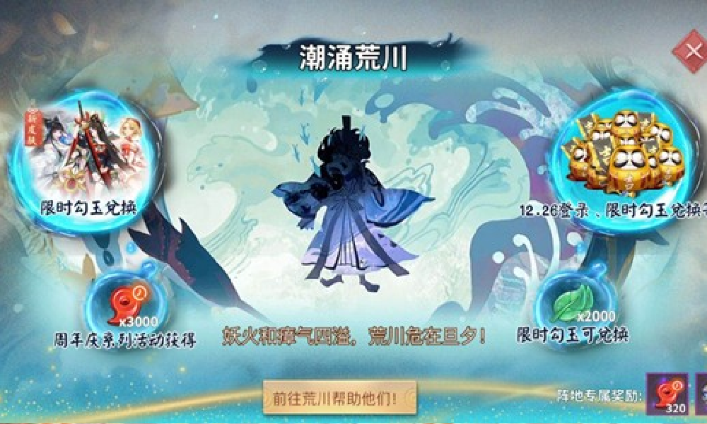 决战平安京全新活动海国VS平安京上线 海量福利来袭