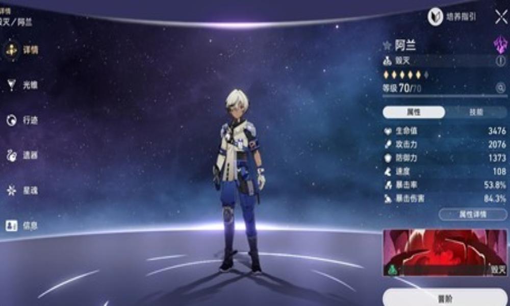 崩坏：星穹铁道阿兰角色攻略 崩铁阿兰怎么养成详细攻略