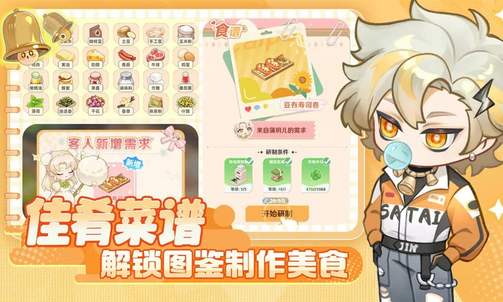 解忧小食光食谱配方怎么获得 解忧小食光菜谱研发攻略