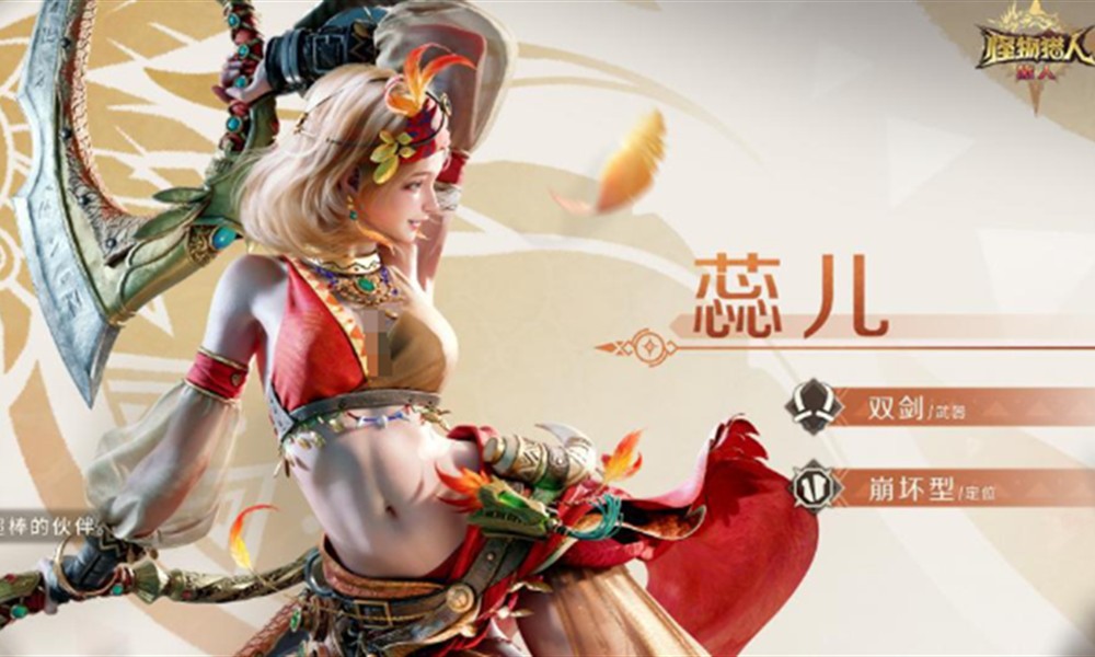 怪物猎人旅人国服蕊儿有什么技能 蕊儿技能介绍